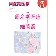 周産期医学 2020年 03月号 [雑誌]