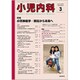 小児内科 2020年 03月号 [雑誌]
