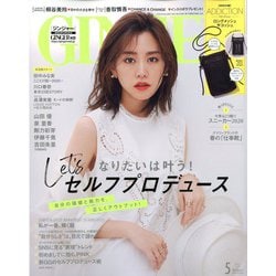 GINGER (ジンジャー) 2020年 05月号 [雑誌]