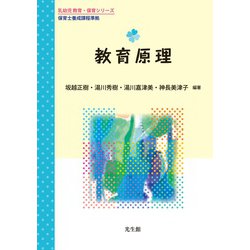 教育原理 [単行本]