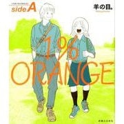 1％ORANGE sideA [コミック]