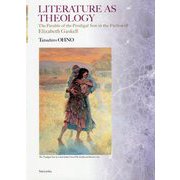LITERATURE AS THEOLOGY ： The Parable of the Prodigal Son in the Fiction of Elizabeth Gaskell [単行本]