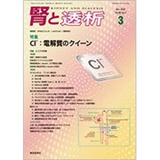 腎と透析 2020年 03月号 [雑誌]