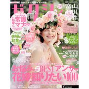 ゼクシィ 富山・石川・福井版 2020年 05月号 [雑誌]