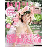 ゼクシィ 福島版 2020年 05月号 [雑誌]