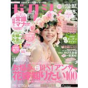 ゼクシィ 茨城・栃木・群馬版 2020年 05月号 [雑誌]