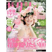 ゼクシィ 青森・秋田・岩手版 2020年 05月号 [雑誌]