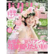 ゼクシィ 宮城・山形版 2020年 05月号 [雑誌]