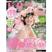 ゼクシィ 首都圏版 2020年 05月号 [雑誌]