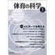 体育の科学 2020年 03月号 [雑誌]