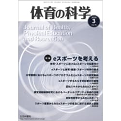 体育の科学 2020年 03月号 [雑誌]