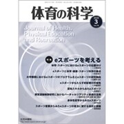 体育の科学 2020年 03月号 [雑誌]