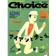 Choice (チョイス) 2020年 05月号 [雑誌]