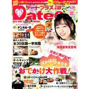 デートプラス東海版 2020年 05月号 [雑誌]