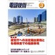 電設技術 2020年 03月号 [雑誌]
