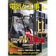 電気と工事 2020年 04月号 [雑誌]