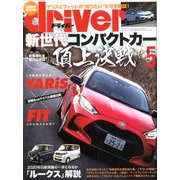 driver (ドライバー) 2020年 05月号 [雑誌]