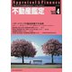 不動産鑑定 2020年 04月号 [雑誌]
