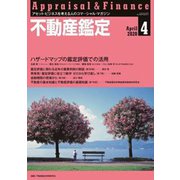 不動産鑑定 2020年 04月号 [雑誌]