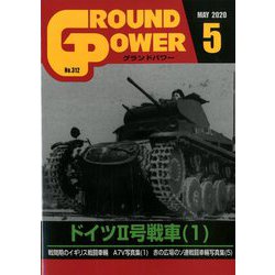 GROUND POWER (グランドパワー) 2020年 05月号 [雑誌]