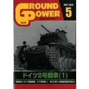 GROUND POWER (グランドパワー) 2020年 05月号 [雑誌]