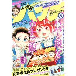 ヨドバシ Com 月刊コミックバンチ 年 05月号 雑誌 通販 全品無料配達