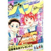 月刊コミックバンチ 2020年 05月号 [雑誌]