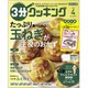 3分クッキング 2020年 04月号 [雑誌]