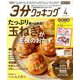 3分クッキング CBCテレビ版 2020年 04月号 [雑誌]