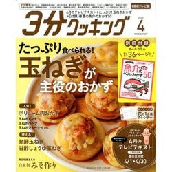 ヨドバシ Com 3分クッキング Cbcテレビ版 年 04月号 雑誌 通販 全品無料配達