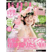 ゼクシィ 北海道版 2020年 05月号 [雑誌]