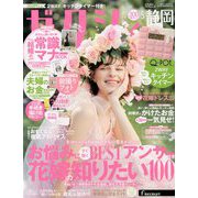 ゼクシィ 静岡版 2020年 05月号 [雑誌]