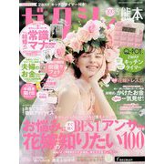 ゼクシィ 熊本版 2020年 05月号 [雑誌]
