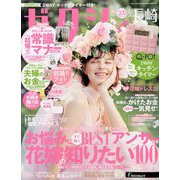ゼクシィ 長崎版 2020年 05月号 [雑誌]