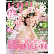 ゼクシィ 岡山・広島・山口・鳥取・島根版 2020年 05月号 [雑誌]