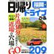 日帰りドライブぴあ福岡版 [ムックその他]