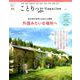 ことりっぷマガジン Vol.24 2020春 [ムックその他]