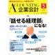 企業会計 2020年 05月号 [雑誌]