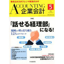 企業会計 2020年 05月号 [雑誌]
