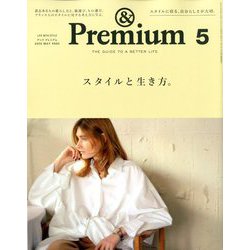 &Premium(アンドプレミアム) 2020年 05月号 [雑誌]