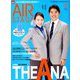 AIR STAGE (エア ステージ) 2020年 05月号 [雑誌]