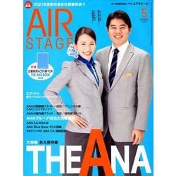 ヨドバシ.com - AIR STAGE (エア ステージ) 2020年 05月号 [雑誌] 通販