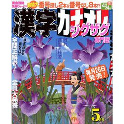 漢字カナオレ 2020年 05月号 [雑誌]
