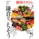 湘南スタイル magazine (マガジン) 2020年 05月号 [雑誌]