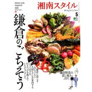 湘南スタイル magazine (マガジン) 2020年 05月号 [雑誌]