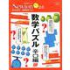 Newtonライト2.0 数学パズル 辛口編（Newtonライト-Newtonライト2.0） [ムックその他]