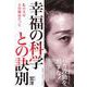 幸福の科学との訣別―私の父は大川隆法だった [単行本]