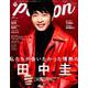 TVガイドPERSON VOL.91 [ムックその他]