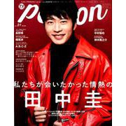 TVガイドPERSON VOL.91 [ムックその他]