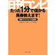日刊コンピ たった1分で儲かる馬券教えます！―簡単ラクラクコンピ活用術 [単行本]
